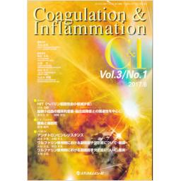 Coagulation & Inflammation　3/1　2017年