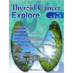 Thyroid Cancer Explore　3/1　2017年6月号