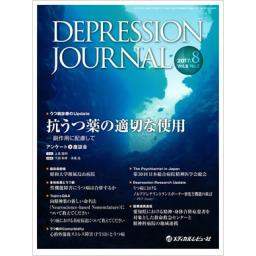 DEPRESSION JOURNAL　5/2　2017年8月号