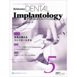 Quintessence DENTAL Implantology　24/5　2017年