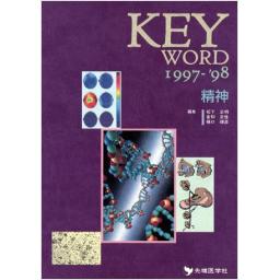 KEY WORD 1997-98 精神