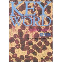 KEY WORD 2000-2001 膠原病
