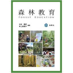 森林教育