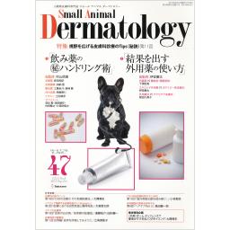 SMALL ANIMAL DERMATOLOGY　No.47　13/5　2017年9・10月号