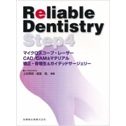 Reliable Dentistry Step4 