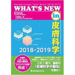 WHAT'S NEW in 皮膚科学　2018-2019