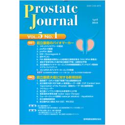 Prostate Journal　5/1　2018年