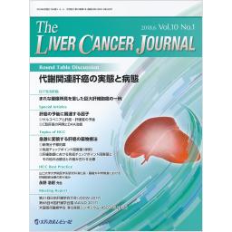 The Liver Cancer Journal　10/1　2018年6月号