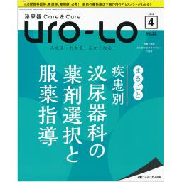 泌尿器Care&Cure Uro-Lo　23/4　2018年