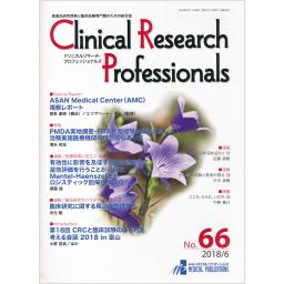 Clinical Research Professionals　No.66　2018年6月号
