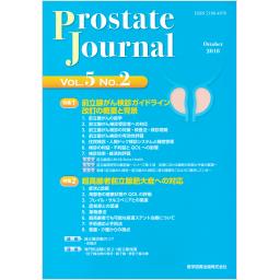 Prostate Journal　5/2　2018年