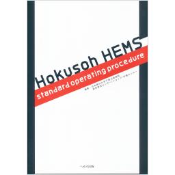 Hokusoh HEMS