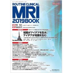 映像情報メディカル　50/14　2018年増刊号　ROUTINE CLINICAL MRI 2019 BOOK