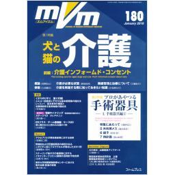 MVM　28/1　No.180　2019年1月号