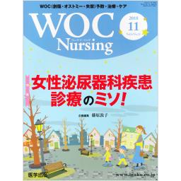 WOC Nursing　6/11　2018年11月号