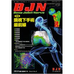 Bone Joint Nerve　8/4　2018年