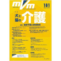 MVM　28/2　No.181　2019年3月号