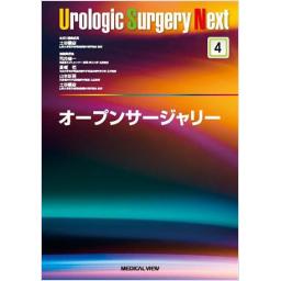 Urologic Surgery Next 4　オープンサージャリー