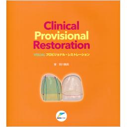 Clinical Provisional Restoration　VISUAL　プロビジョナル・レストレーション