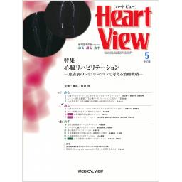 Heart View　23/5　2019年5月号
