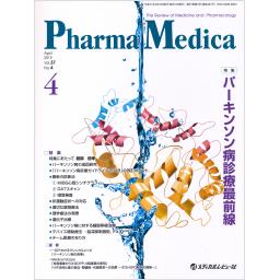 PharmaMedica　37/4　2019年4月号