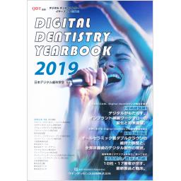 QDT　別冊　Digital Dentistry YEARBOOK 2019