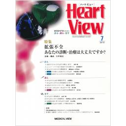 Heart View　23/7　2019年7月号