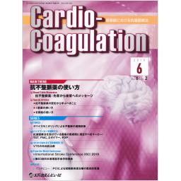 Cardio-Coagulation　6/2　2019年6月号