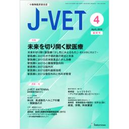 J-VET　No.385　32/4　2019年4月号（最終号）