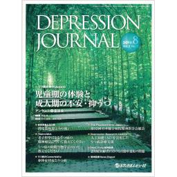 DEPRESSION JOURNAL　7/2　2019年8月号