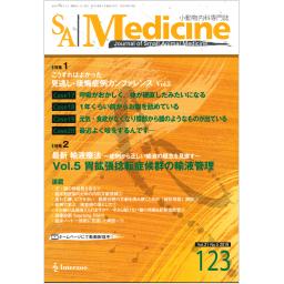 SA Medicine　No.123　21/5　2019年