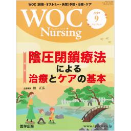 WOC Nursing　7/9　2019年9月号