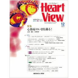 Heart View　23/13　2019年12月号