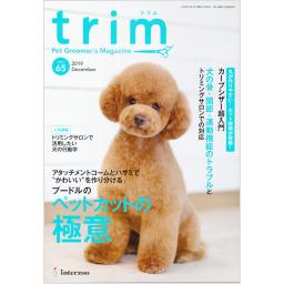 trim　Vol.65　11/5　2019年12月号