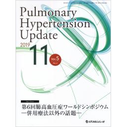 Pulmonary Hypertension Update　5/2　2019年11月号