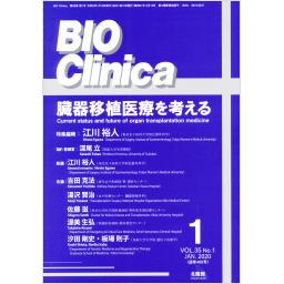 BIO Clinica　35/1　2020年1月号