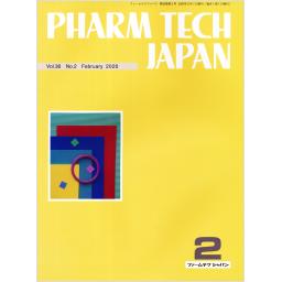 PHARM TECH JAPAN　36/2　2020年2月号