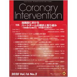 Coronary Intervention　16/2　2020年