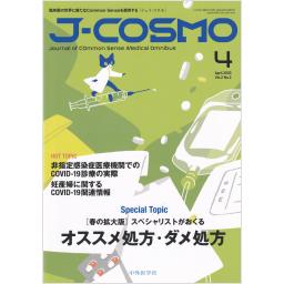 J-COSMO　(ジェイ・コスモ)　2/2　2020年4月号