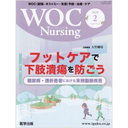 WOC Nursing　8/2　2020年2月号