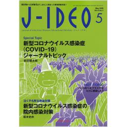 J-IDEO　(ジェイ・イデオ)　4/3　2020年5月号