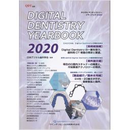 QDT　別冊　Digital Dentistry YEARBOOK 2020