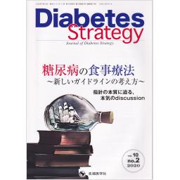 Diabetes Strategy　10/2　2020年