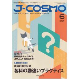J-COSMO　(ジェイ・コスモ)　2/3　2020年6月号