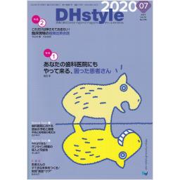 DHstyle　14/7　2020年7月号
