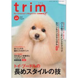 trim　Vol.69　12/3　2020年8月号