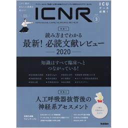ICNR　Vol.7 No.3　Intensive Care Nursing Review