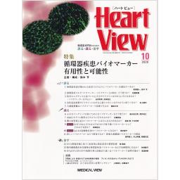Heart View　24/10　2020年10月号