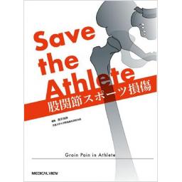 Save the Athlete　股関節スポーツ損傷