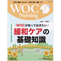 WOC Nursing　8/7　2020年7月号